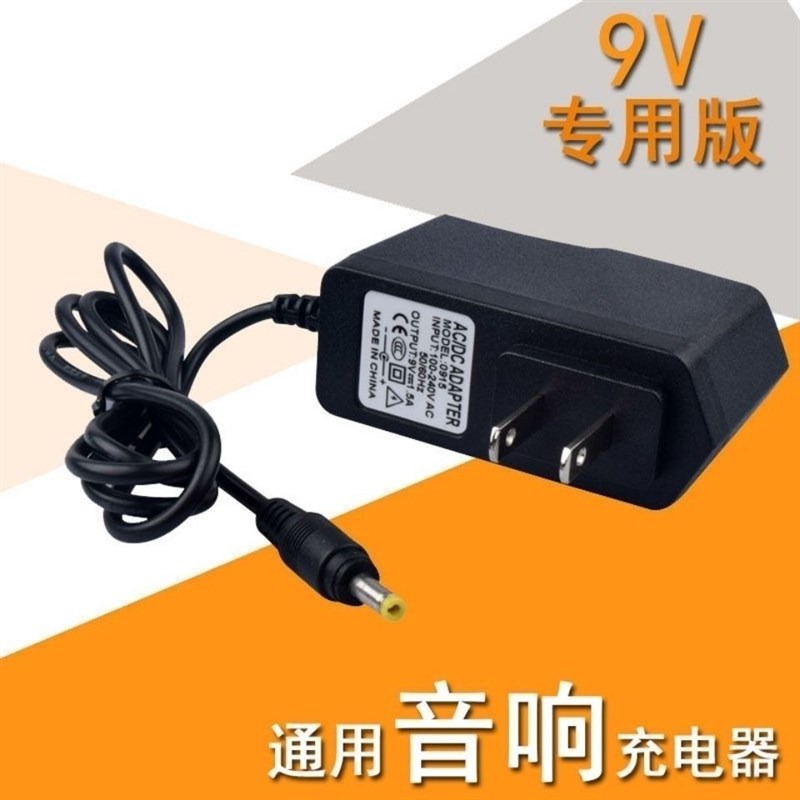 先科 SA-601/602/603S/806/806S 音响充电器DC9V/1.5A电源 充电器