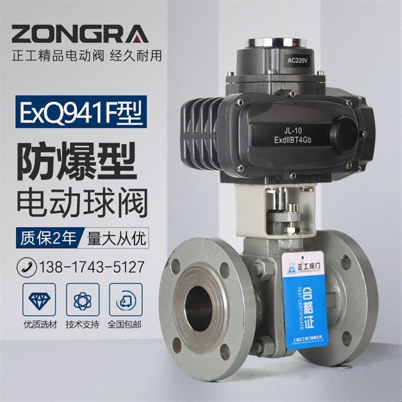 极速防爆电动球阀ExQ941F高温高压DC24V液化天然气调节O型切断阀D