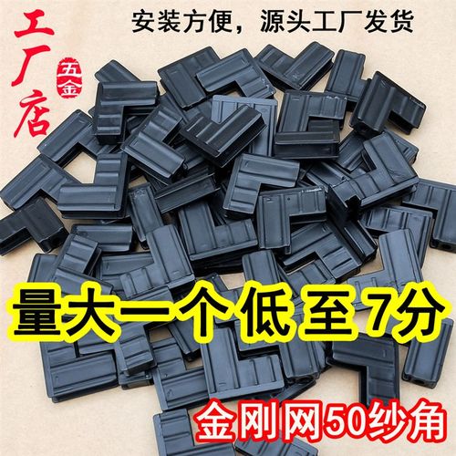 纱角  50 55片沙固定角 金刚网纱门沙窗角码配 连接紧固件 组角片