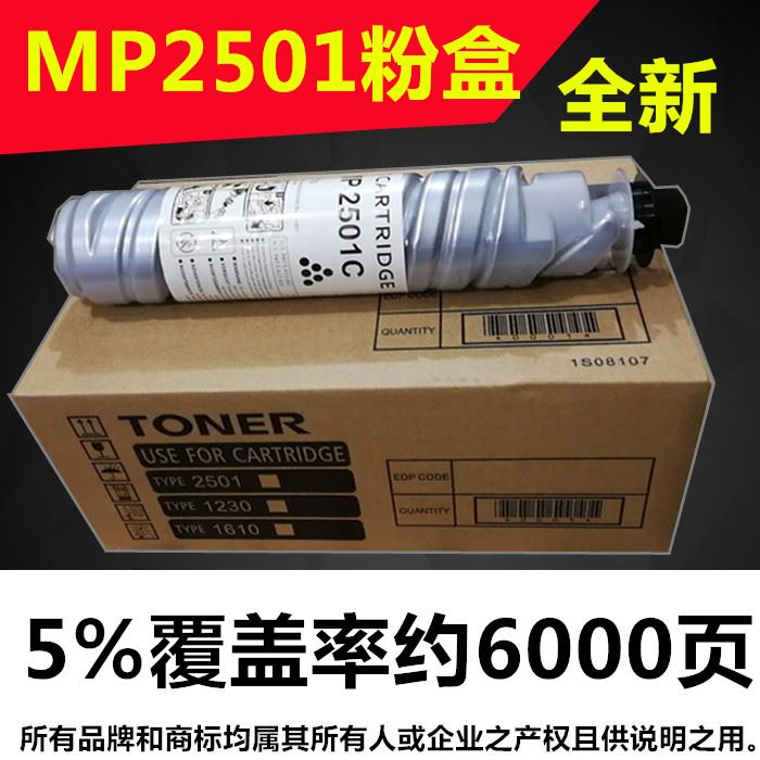 。适合 理光2501C型 MP2501L 2001L 181L 201L sp 碳粉 粉盒 墨粉