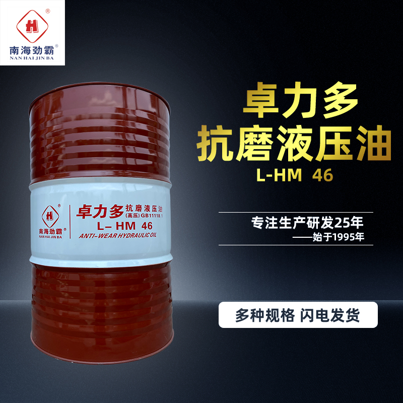 液压油抗磨高压润滑油长效耐磨润滑清洁降噪音L-HM46号68号200L