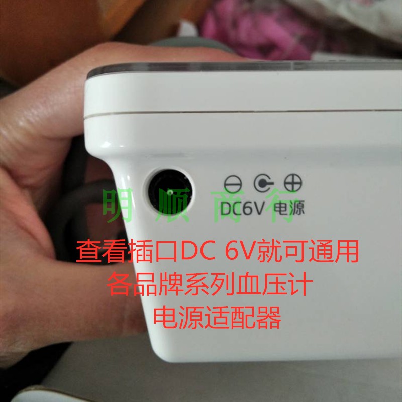 DC6V500MA通用康祝电子血压计电源适配器康祝电子1.5V*4充电器线