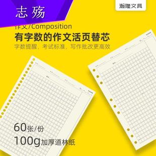 有字数的活页作文本替芯字数标记方格本作文纸活页作业管家