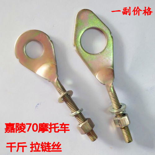 摩托车配件 嘉陵JH70链条调节器 后平叉千斤助力车48C链条调节器