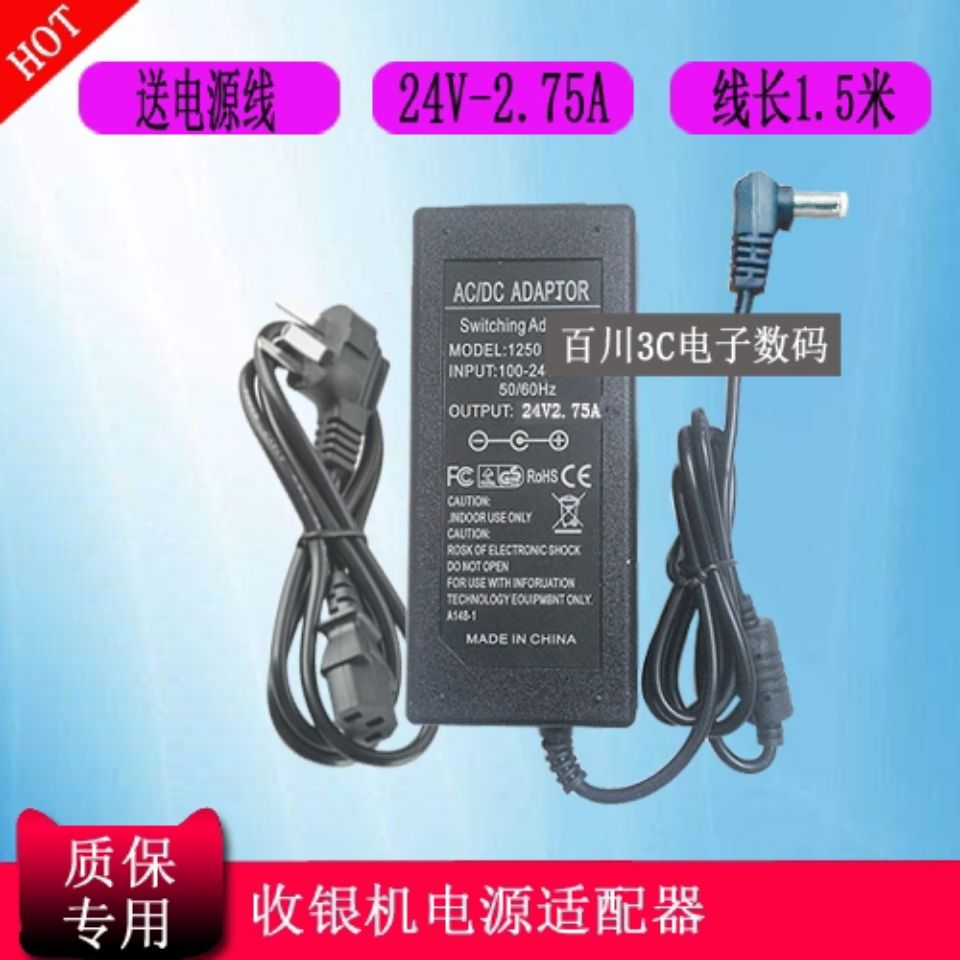 客如云DP701 DP782收银机收款机 电源适配器24V2.75A 充电器线