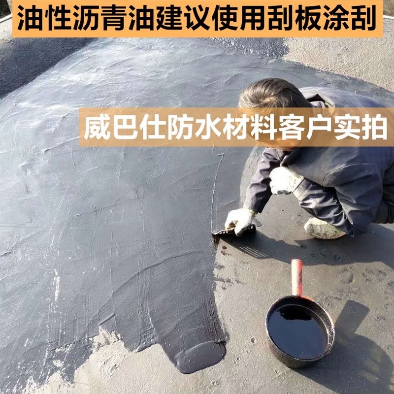 免加热乳化沥青油楼屋天面防水补漏胶船用防腐木板防腐金属防锈漆