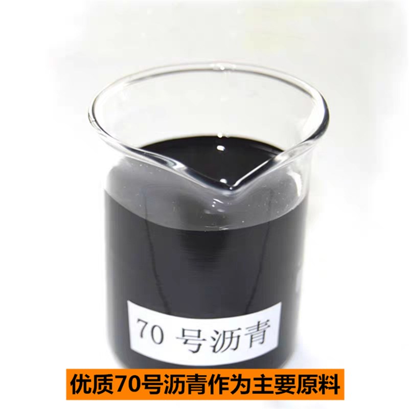 免加热乳化沥青油漆楼面阳台防水补漏胶泥填缝木板防腐锈路面翻新