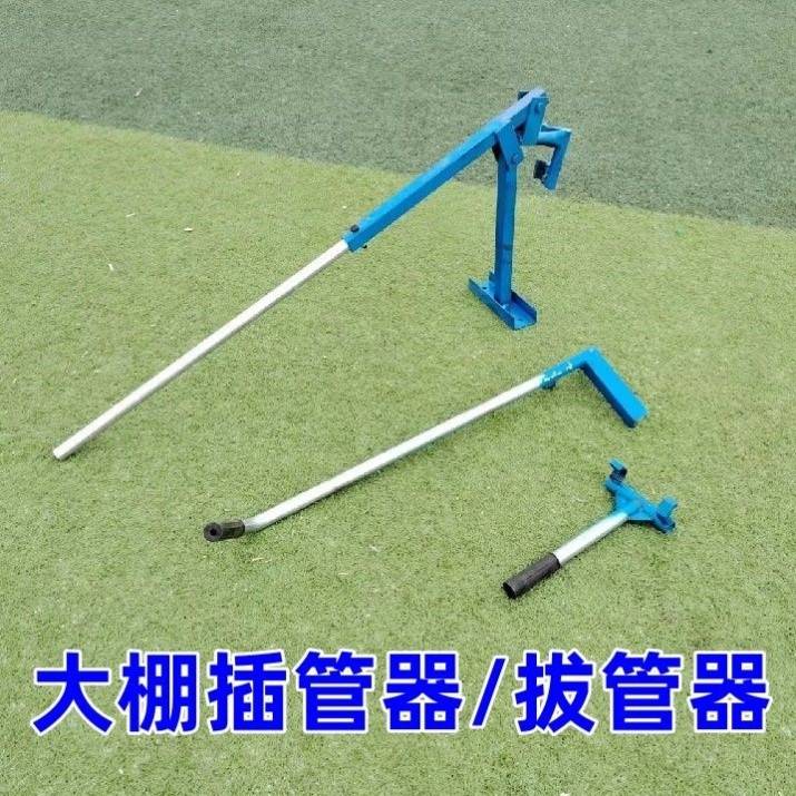大棚插钢管神器拔管插管器温室蔬菜骨架配件人工省力地插管起管器