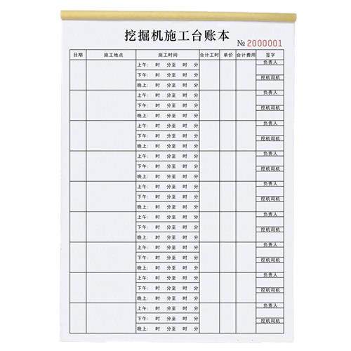 挖土机记帐单怪手司机工时登记本台班记帐表机械施工台账本结算单
