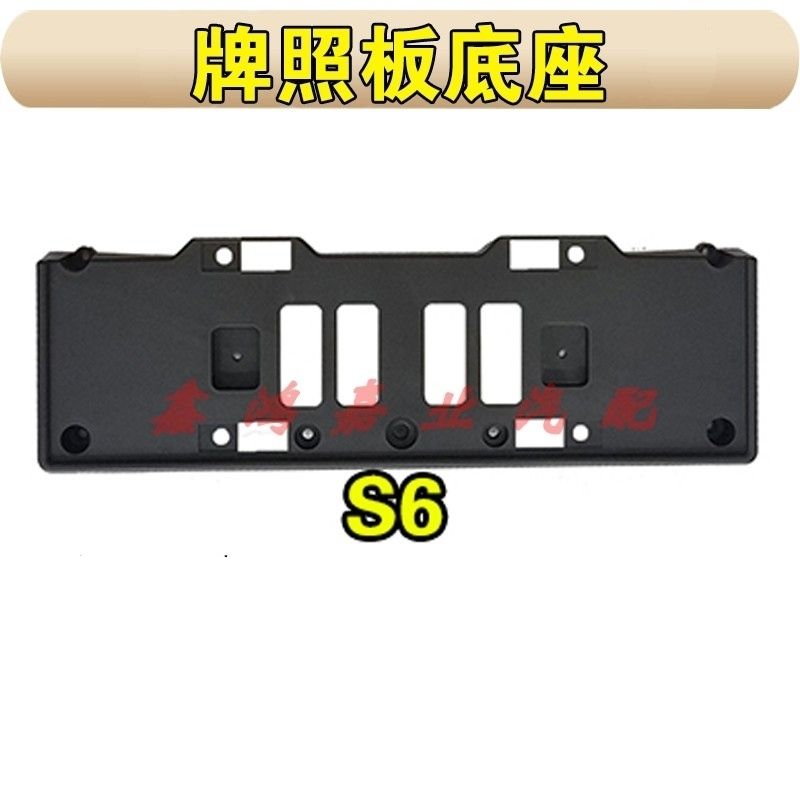 适用于比亚迪F3F6S6M6秦前车牌架S7牌照座车牌塑料板e6底座