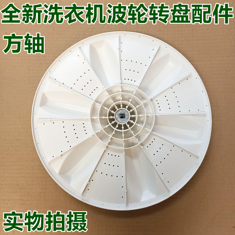 新乐半自动洗衣机XPB95-8192S XPB95-8190S XPB95-8196SP波轮底盘