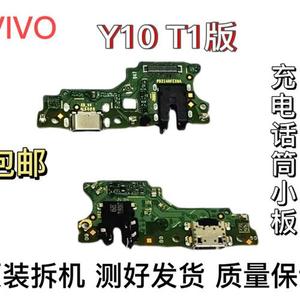 适用于vivo Y10 T1版尾插小板 Y10充电话筒耳机插孔小板排线手机
