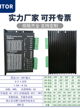 三拓128大细分86 57步进电机驱动器DM542/DM556/M542/MB450A通用