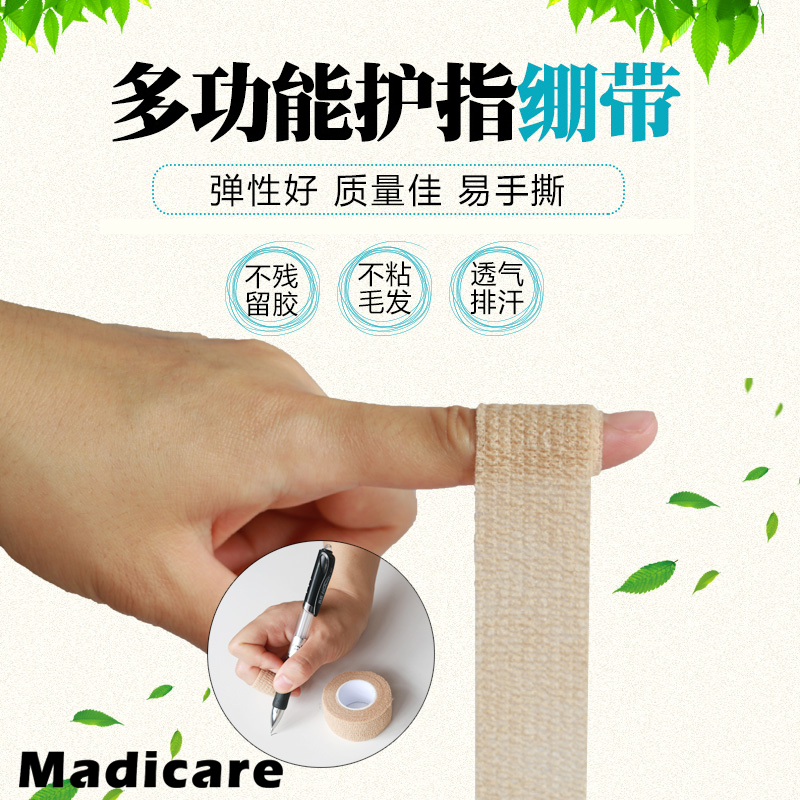 写字保护自粘护指绷带保护手指胶带防啃运动彩色拿握笔防护护指套