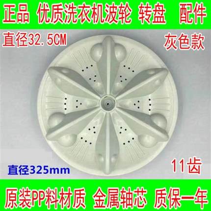 摩尔洗衣机波轮XQB60-2125金盾XQB52-1125转盘XQB60-2165(C)代用