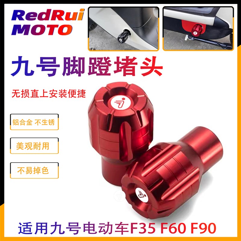 适九号电动车F35 F60 F90 F30c改装铝合金脚踏蹬盖塞曲柄中轴堵头