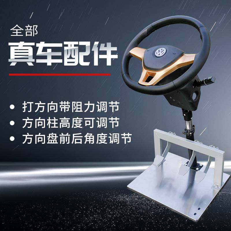 直销驾校教练车汽车驾驶方向w盘模拟器科目二驾训练车转向驾照训