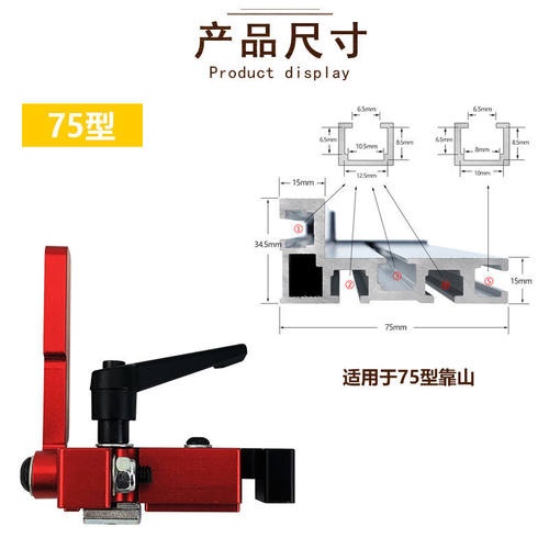 30/45/75型滑槽限位器导轨靠山连接器木工倒装台台锯工作台配件