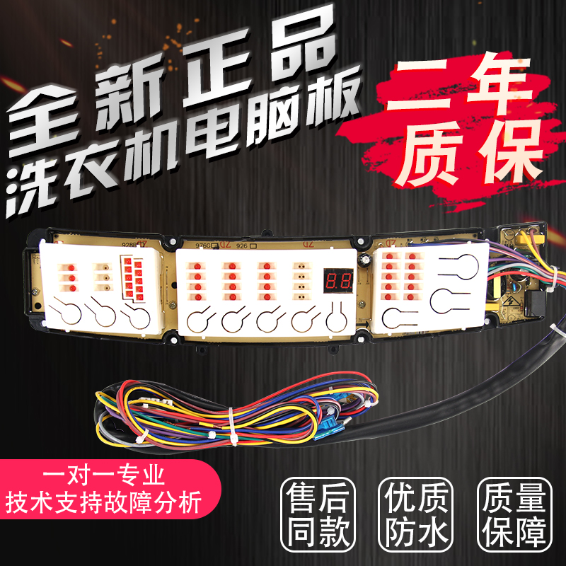 金羚洗衣机XQB70-926B/976G/9318/9328电脑板75-959GF/928B/9528