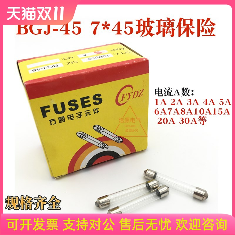 7*45mm尖头玻璃保险丝管JD1A调速器表用BGJ-45 5A6A8A10A15A熔断