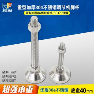 d30 重型304不锈钢小型设备调节脚底盘支撑脚地脚脚杯蹄脚m6m8m10