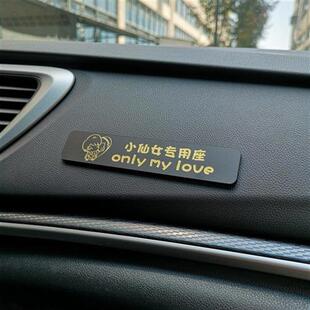 副驾驶老婆专用座车贴小仙女女朋友媳妇专属座位宝贝专座贴纸定制