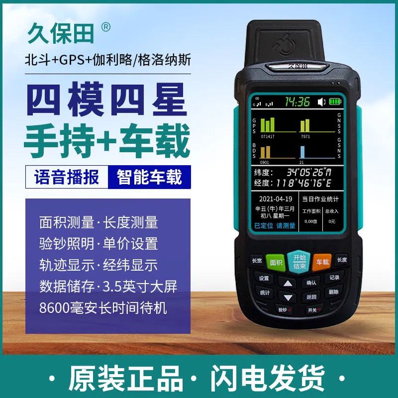 久保田测亩仪T6ST8ST16新款GPS高精度四星智能车载手持收割机量地
