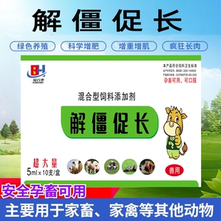 解僵促长一针肥添加剂 瘦羊 瘦牛 瘦猪   营养混合型布他磷补钙