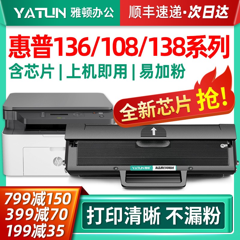 雅顿适用w1110a惠普136w硒鼓136a墨盒136nw/wm粉盒108a晒鼓108w易