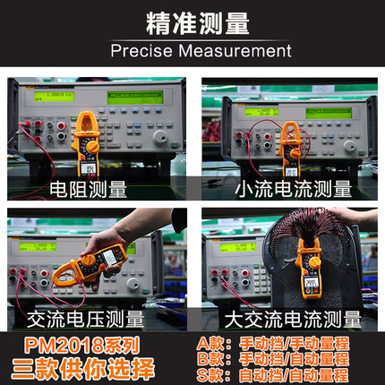 极速PM2018S智能万用电表钳形表数字电流表高精度电工万能表钳型