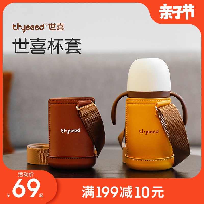 世喜杯套保护套儿童保温杯t杯套可斜挎手提防摔水杯学饮杯杯套外