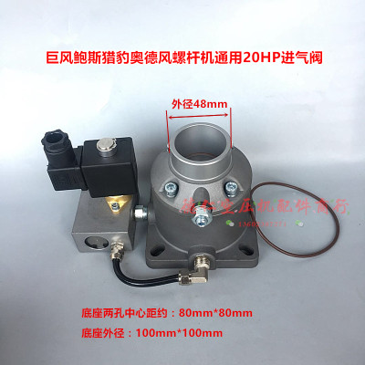鲍斯巨风奥德风猎豹红五环10HP20HP30HP50HP螺杆机进气阀电磁阀
