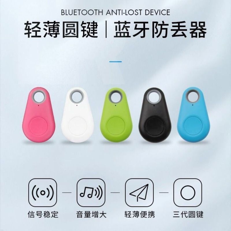 智能防丢器新款蓝牙防丢器智w能手机防丢失钥匙防丢器双向寻找定