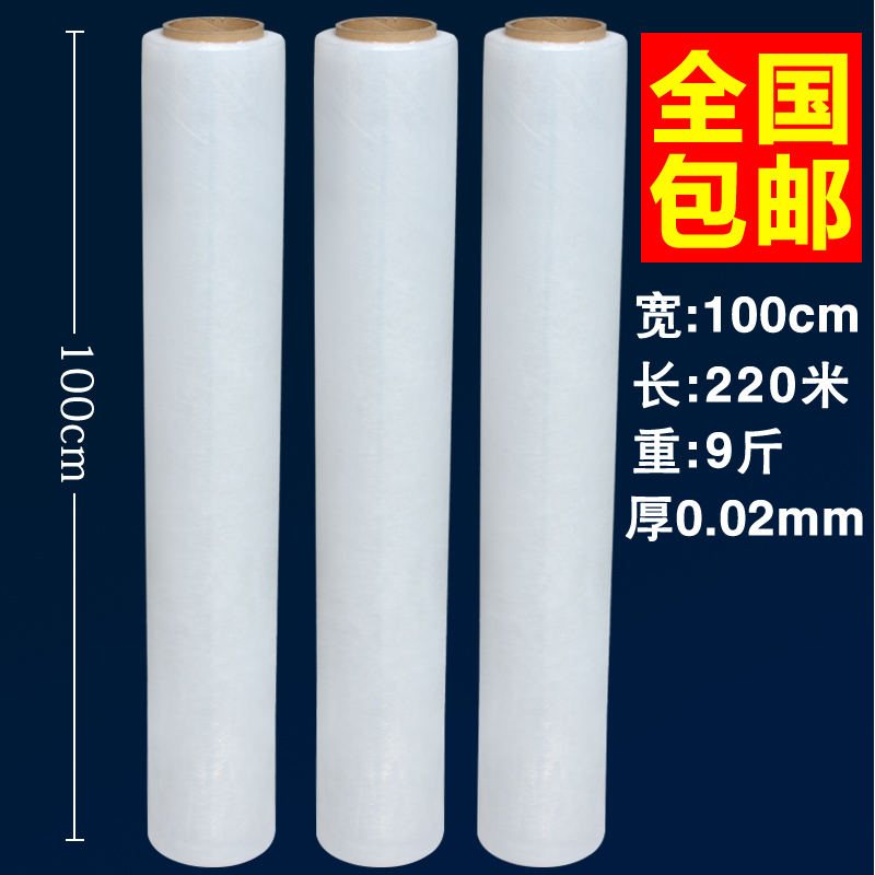 打包膜缠绕膜宽100cm拉伸膜包装膜塑料薄膜工业保鲜pe膜防潮膜