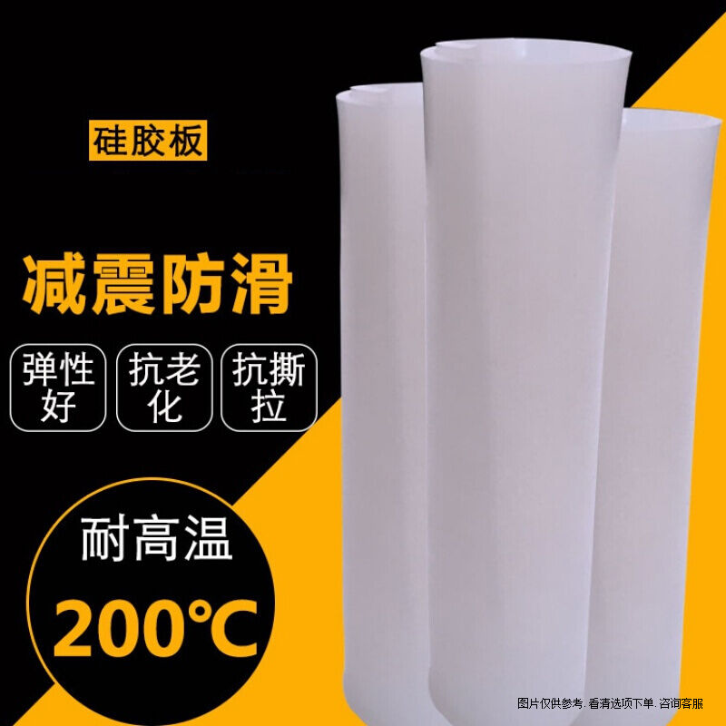 新品新品硅c胶板1/2/3/5/6/8/10mm加厚密封垫片定制白色矽胶皮耐