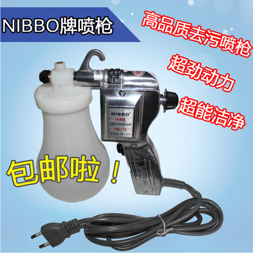 极速正宗日宝牌NB-170去污枪清洁枪喷枪清洗枪服装去污厂清