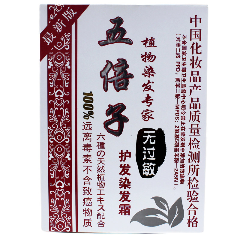 五倍子植物染发剂冠桥防过敏无伤害自然黑焗油膏不敏感染发膏抗纯