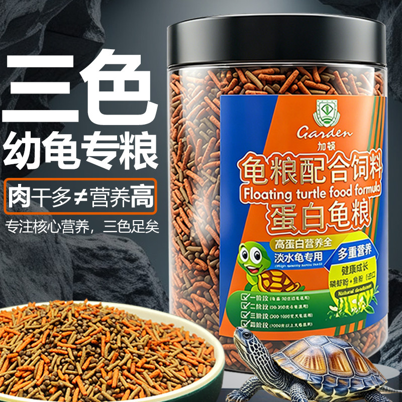【小乌龟专用】乌龟饲料黄缘龟红面蛋龟巴西龟专用开口发色不浑水