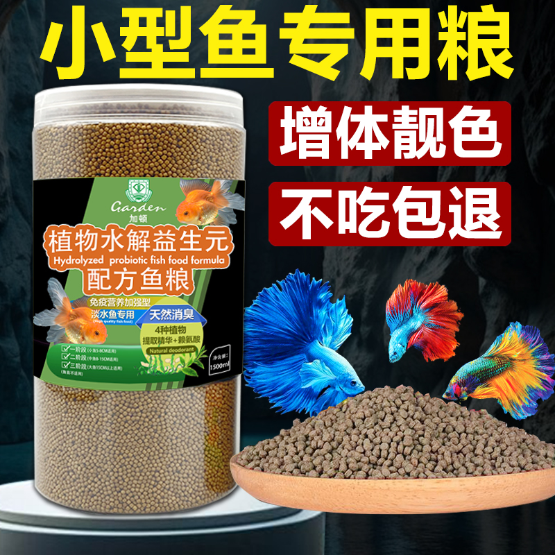 鱼饲料增体增色高蛋白加顿鱼粮