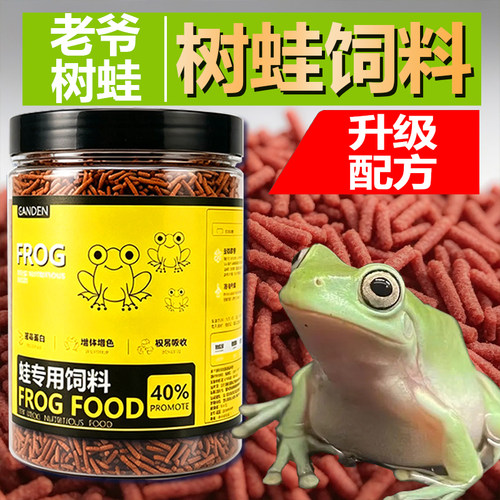 树蛙蛙类通用饲料蓝绿姥爷角蛙粮