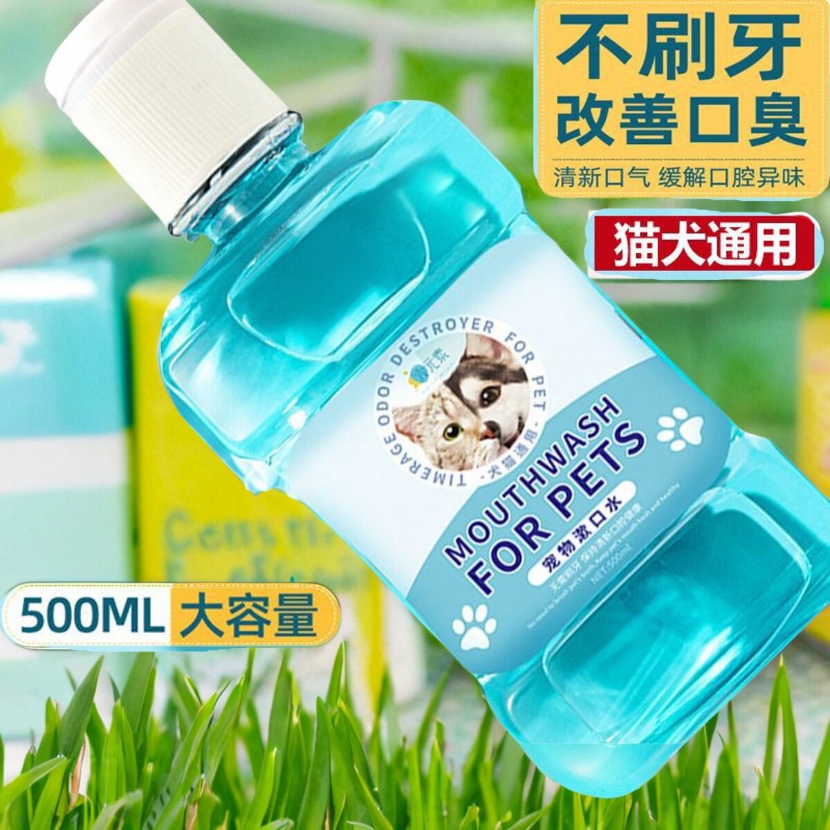 狗狗漱口水除口臭宠物口腔清洁牙结石可饮用猫咪口臭流口水牙红肿,洗护清洁剂/卫生巾/纸/香薰,牙刷/口腔清洁工具,淘宝优惠券,粉丝福利购,淘宝优惠卷