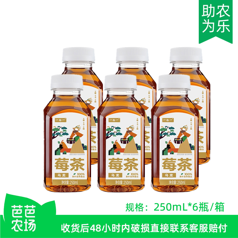 【芭芭农场】永顺一拾一莓茶乌龙复合茶饮料250mL*6瓶图片