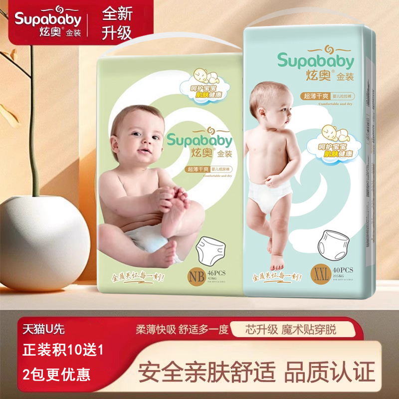 婴儿纸尿裤试用装超薄透气拉拉裤