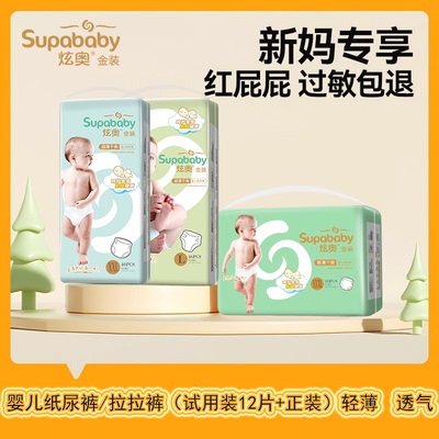 炫奥宝宝纸尿裤试用装拉拉裤