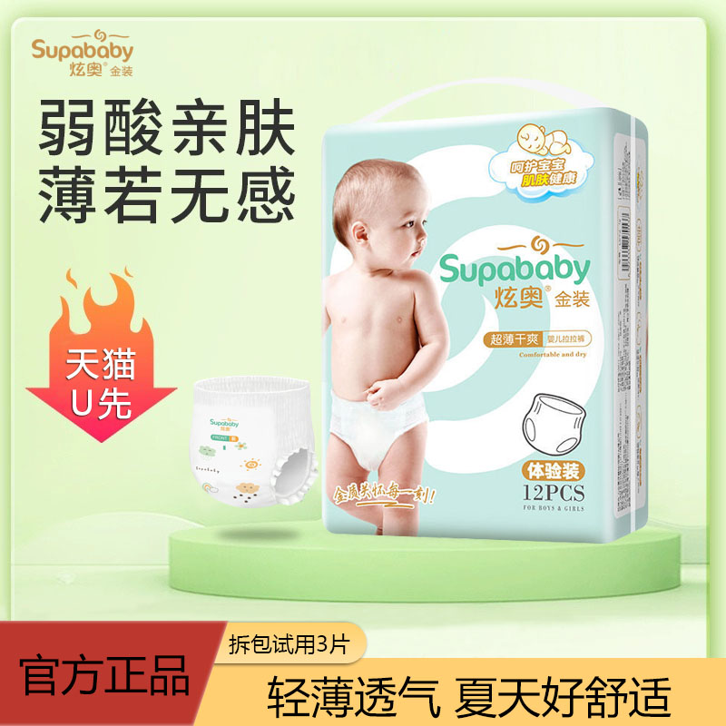 婴儿纸尿裤试用装超薄透气拉拉裤