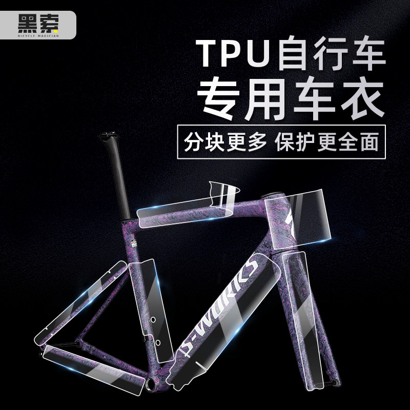 自行车保护膜公路车改装贴纸登山车TPU隐形车罩贴膜车架车贴配件