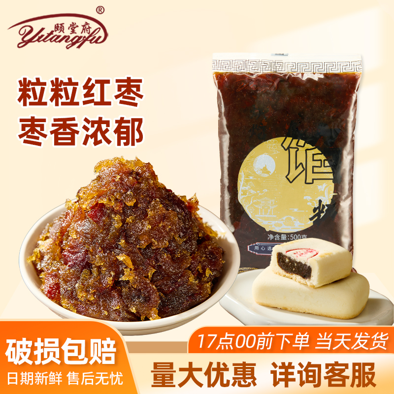 颐堂府红枣枣泥月饼馅料批发正品
