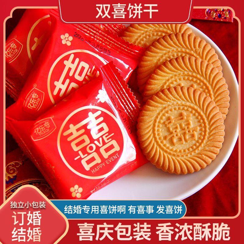 喜饼结婚专用整箱批发订婚婚礼婚糖双喜囍饼喜字喜糖饼干伴手礼