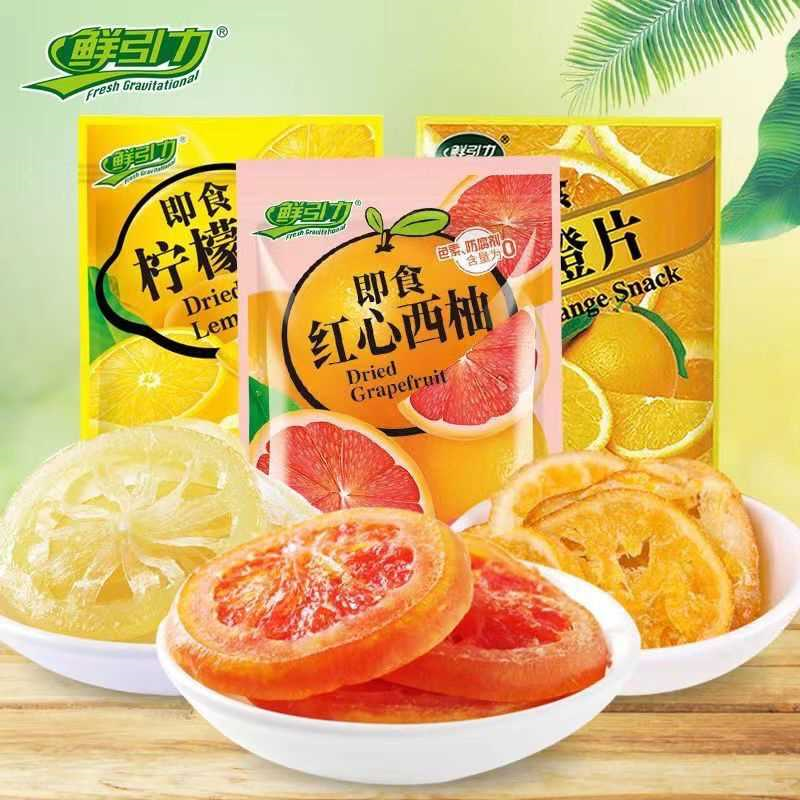 鲜引力柠檬金橙西柚16g袋装开袋即食美味可冲泡果脯