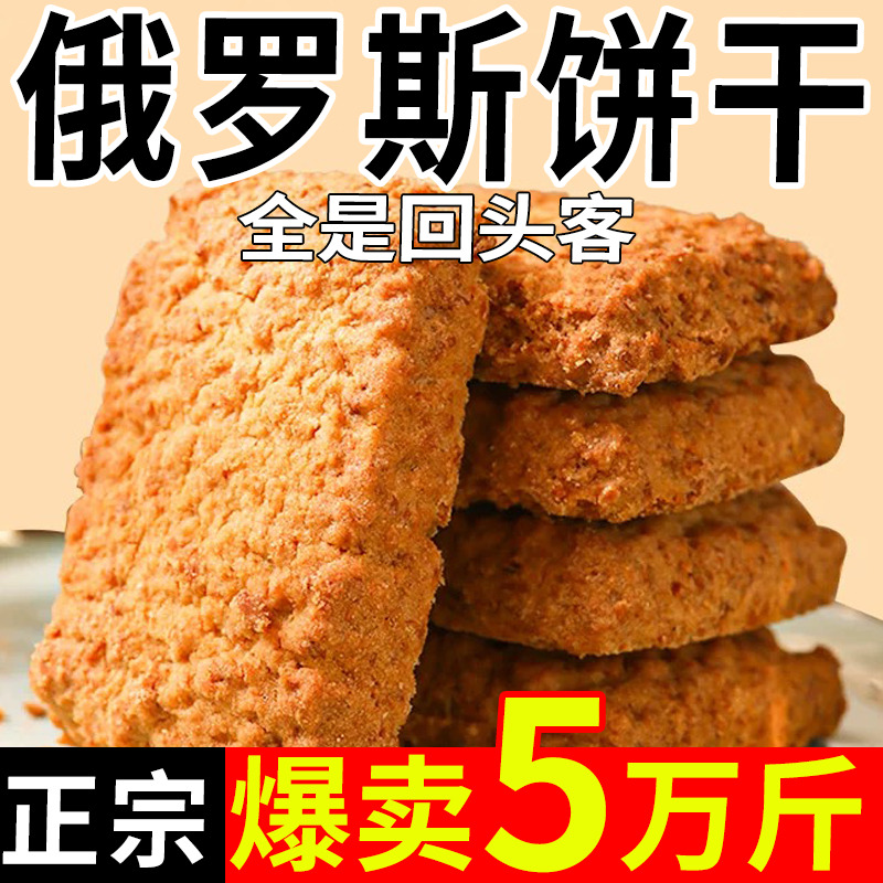 俄罗斯风味黄油椰蓉曲奇饼干牛乳特仑酥奶香散装休闲零食单独包装